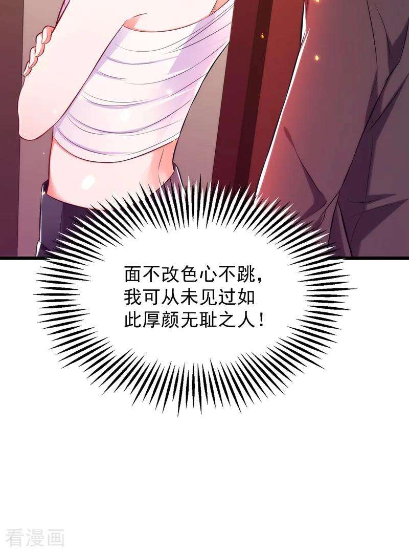 重生空间：豪门辣妻不好惹81话 薄倾昂你给我等着！