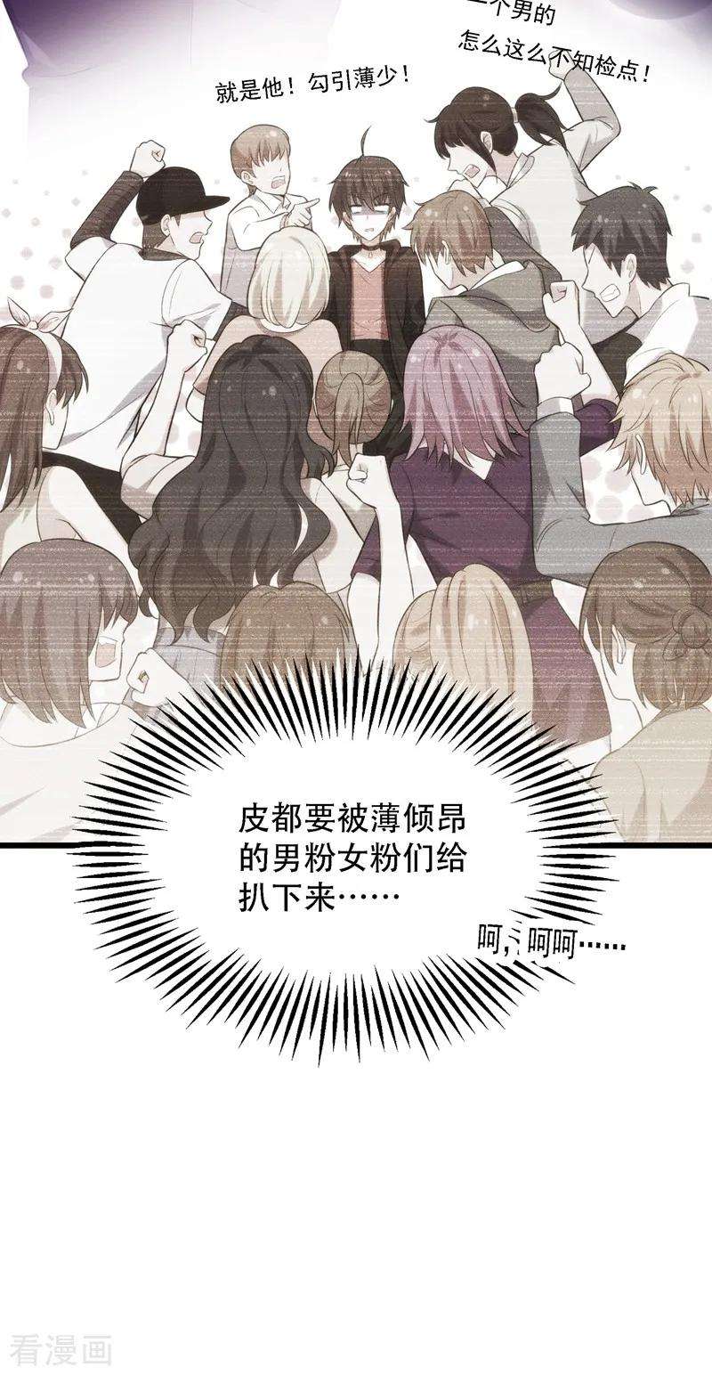 重生空间：豪门辣妻不好惹81话 薄倾昂你给我等着！