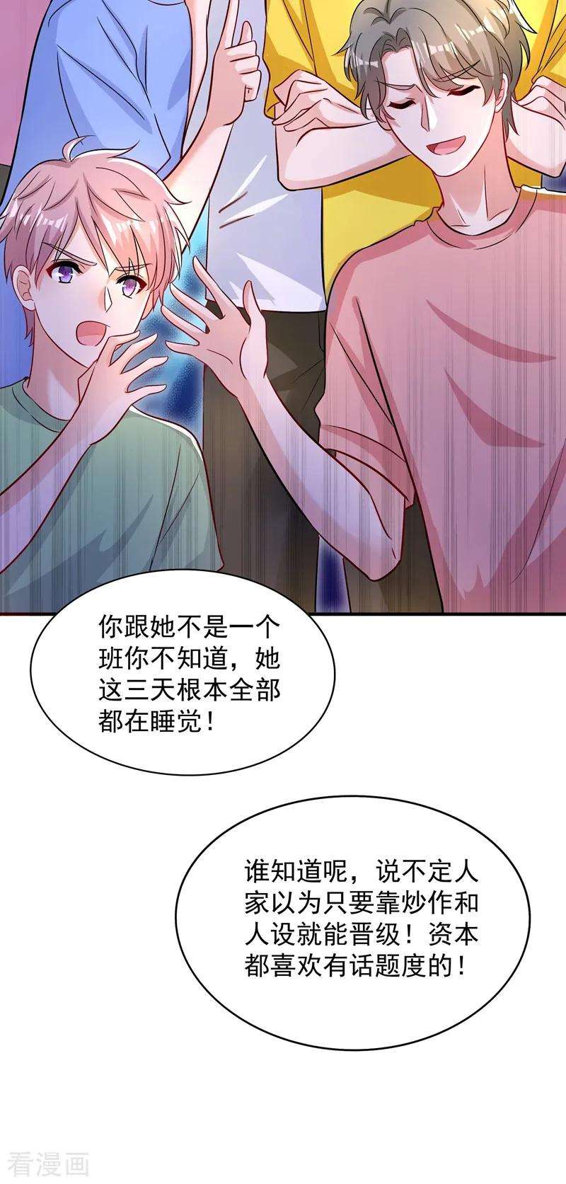 重生空间：豪门辣妻不好惹82话 第1个分数是0分！
