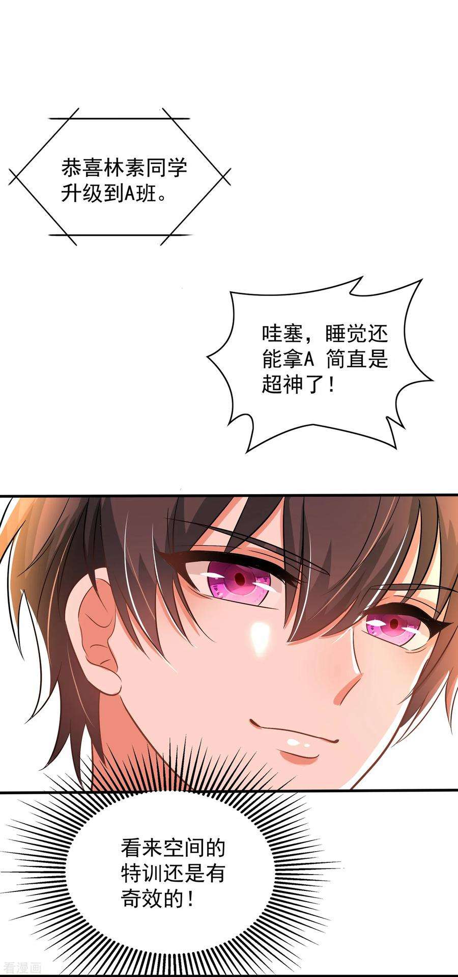 重生空间：豪门辣妻不好惹83话 我选……林素！