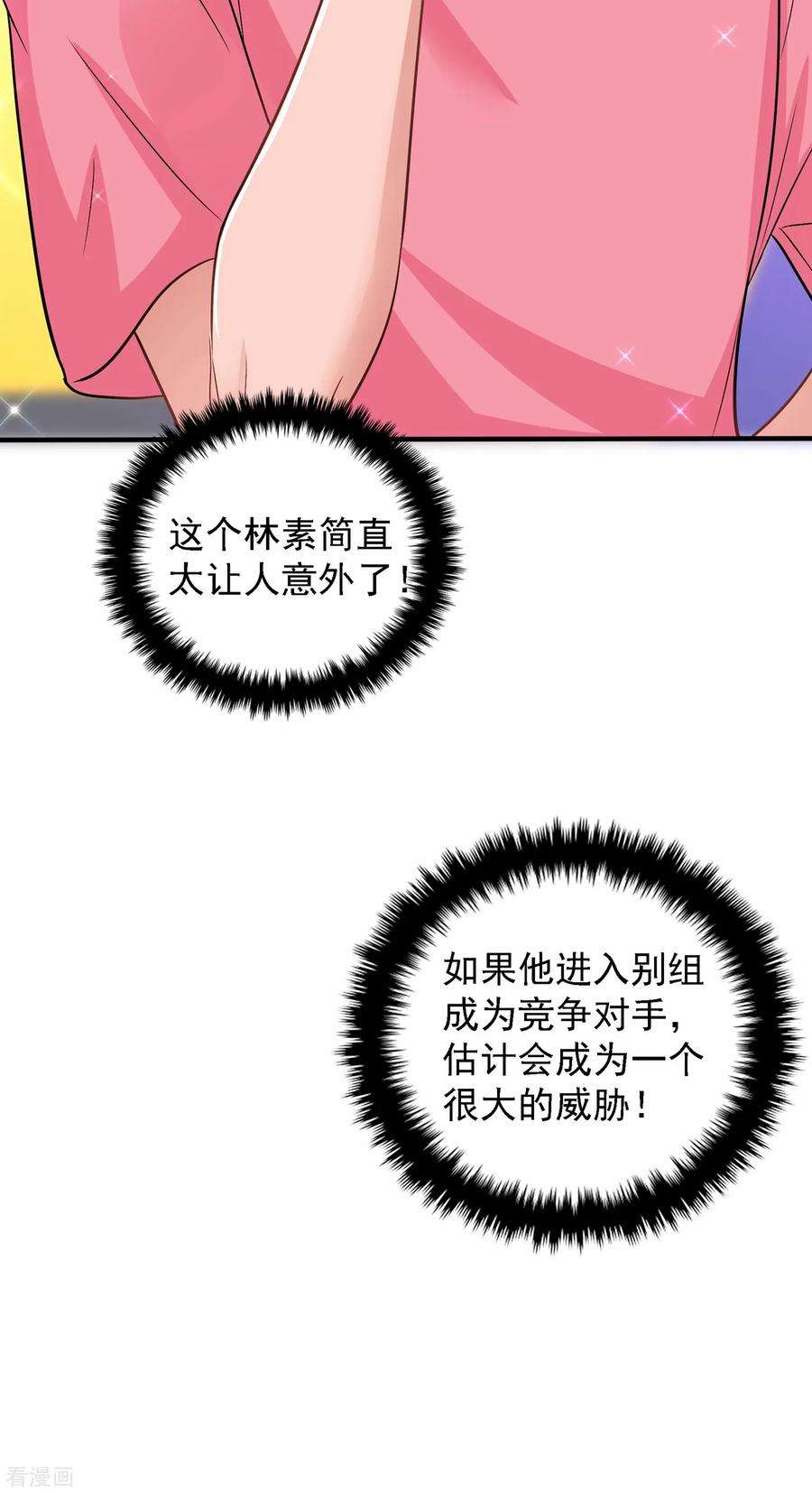 重生空间：豪门辣妻不好惹83话 我选……林素！