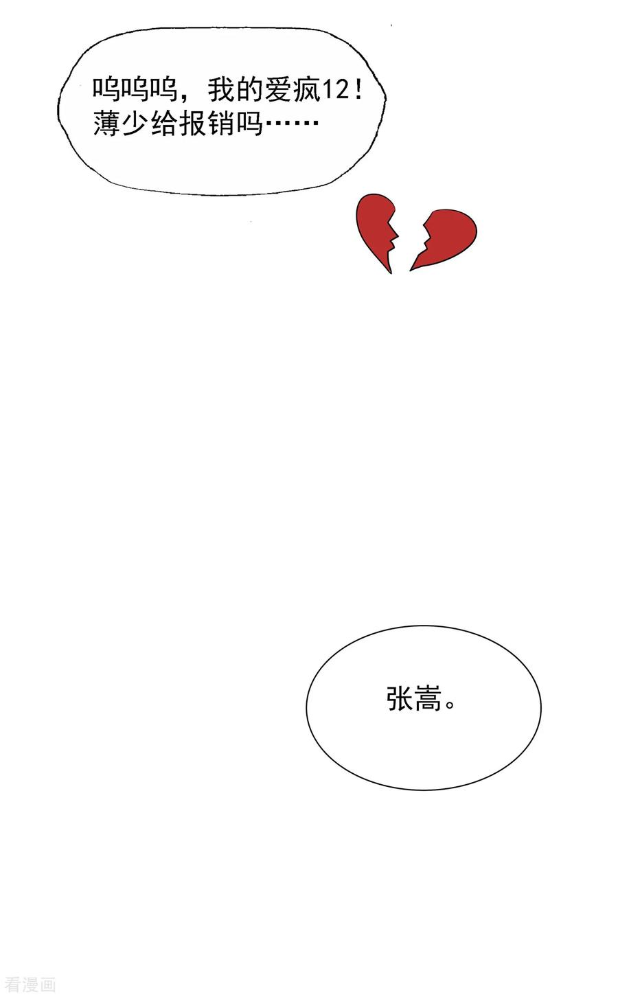 重生空间：豪门辣妻不好惹83话 我选……林素！
