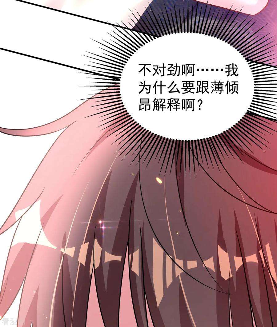 重生空间：豪门辣妻不好惹85话 我们不是那种关系！