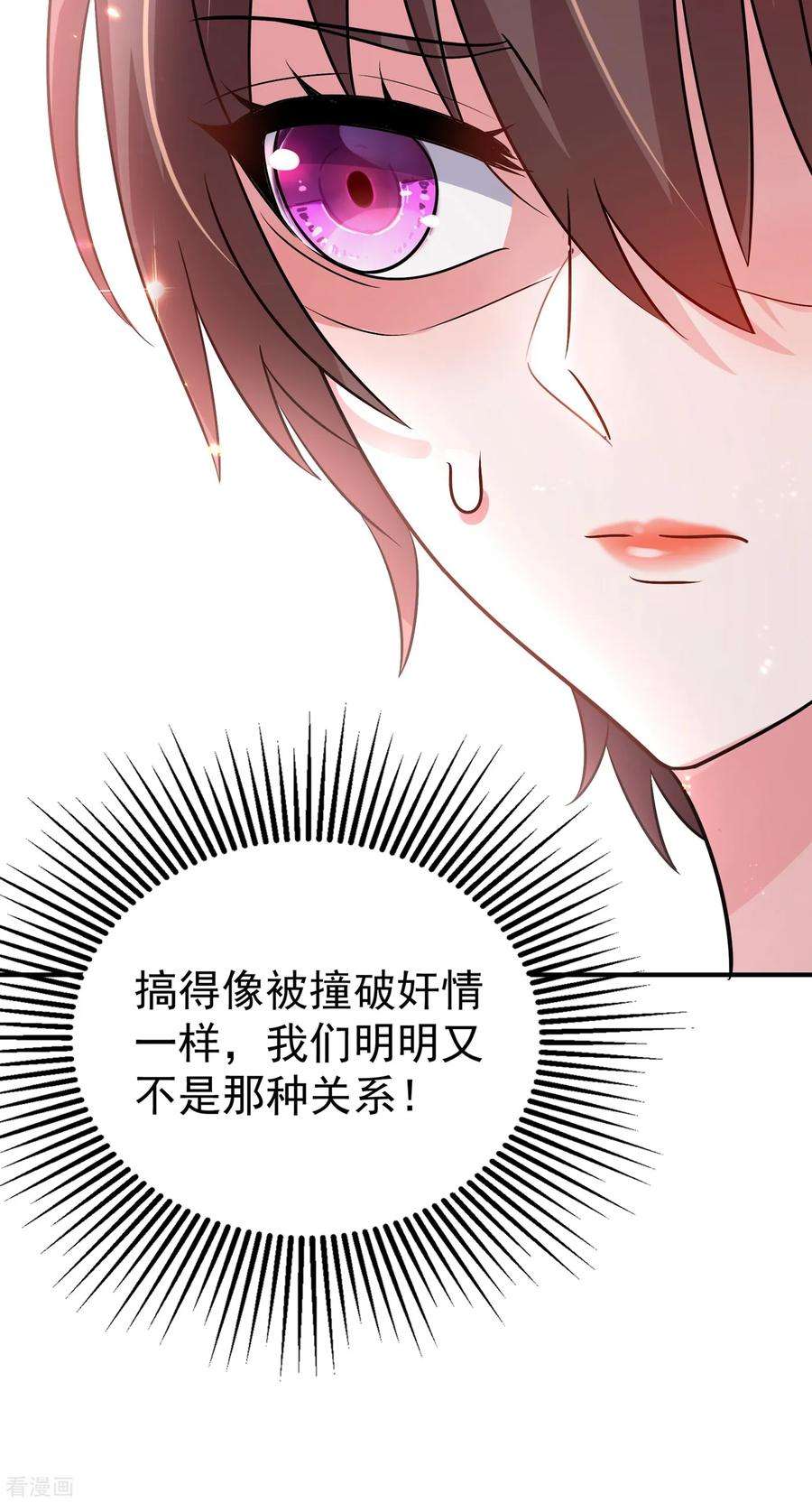 重生空间：豪门辣妻不好惹85话 我们不是那种关系！