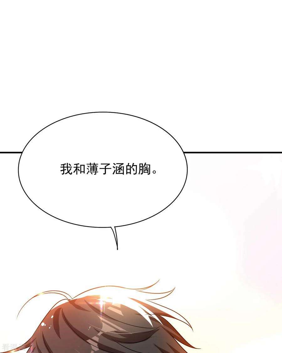 重生空间：豪门辣妻不好惹85话 我们不是那种关系！