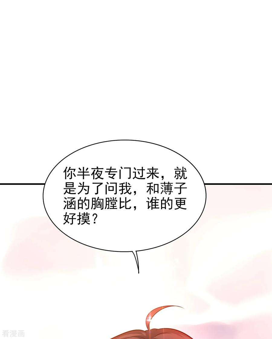 重生空间：豪门辣妻不好惹85话 我们不是那种关系！