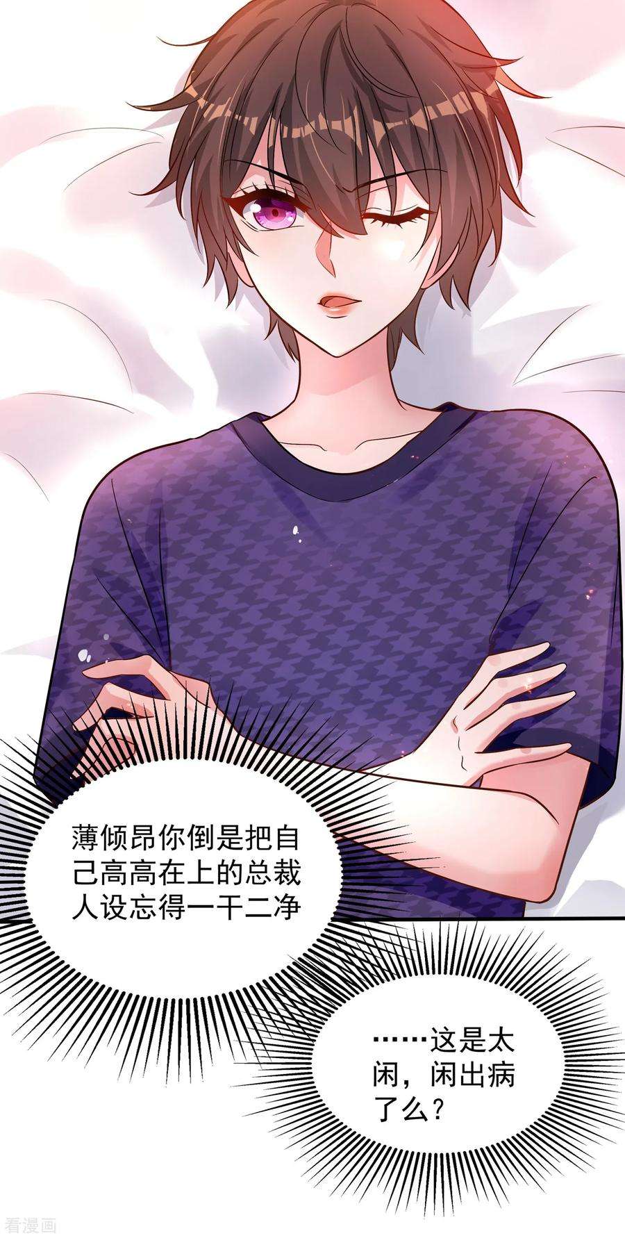 重生空间：豪门辣妻不好惹85话 我们不是那种关系！