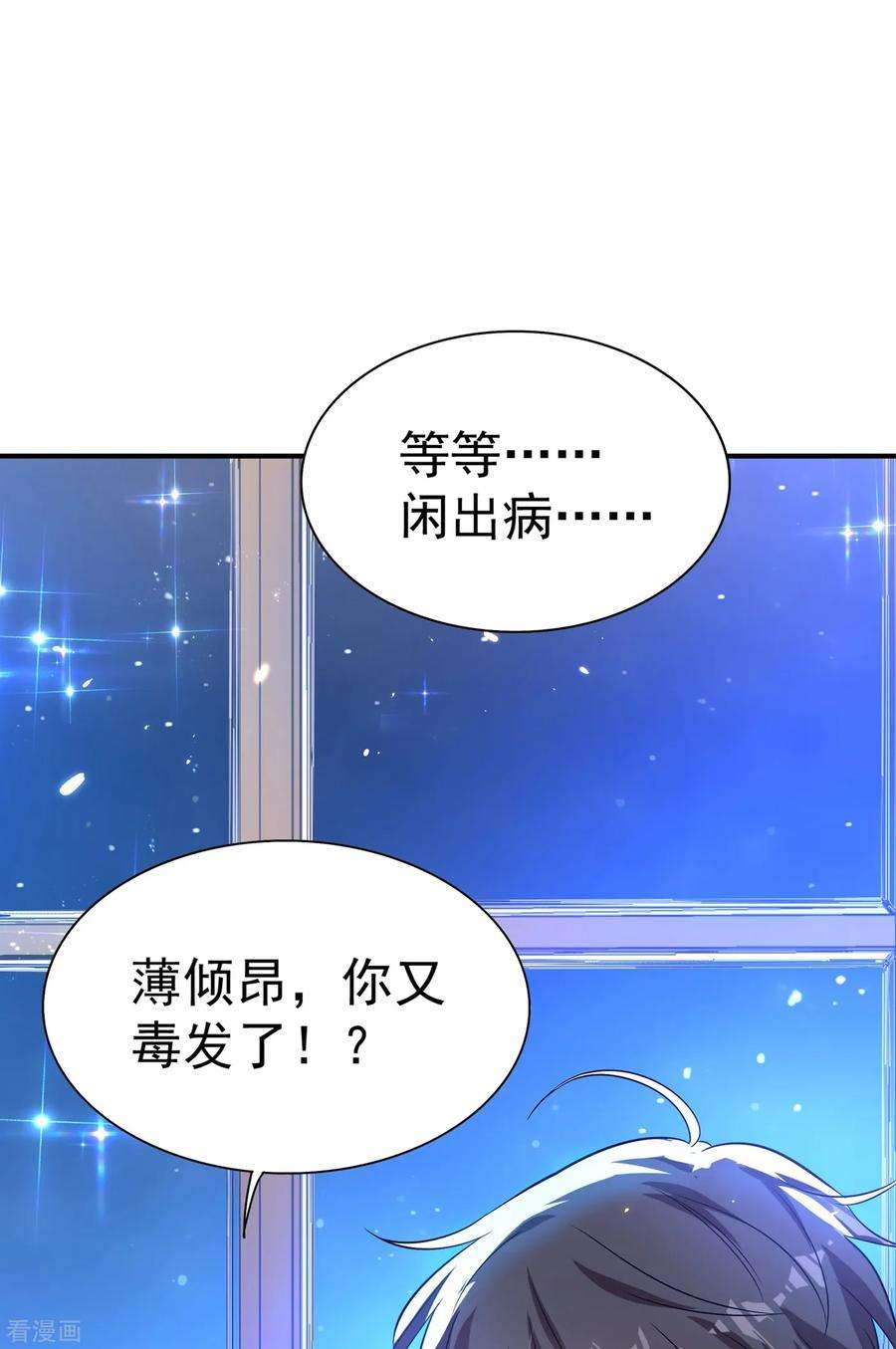 重生空间：豪门辣妻不好惹85话 我们不是那种关系！