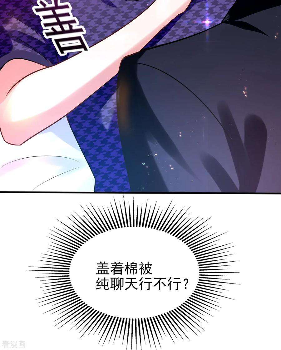 重生空间：豪门辣妻不好惹85话 我们不是那种关系！