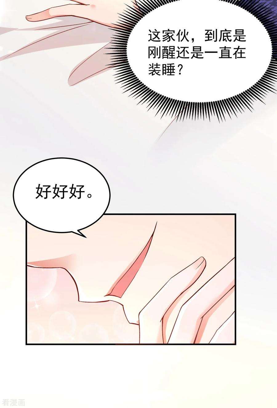 重生空间：豪门辣妻不好惹86话 这次是你送上门的