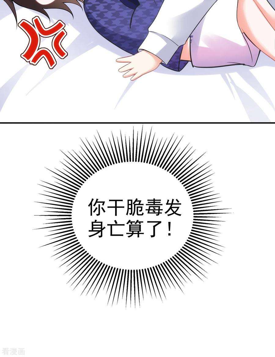 重生空间：豪门辣妻不好惹86话 这次是你送上门的
