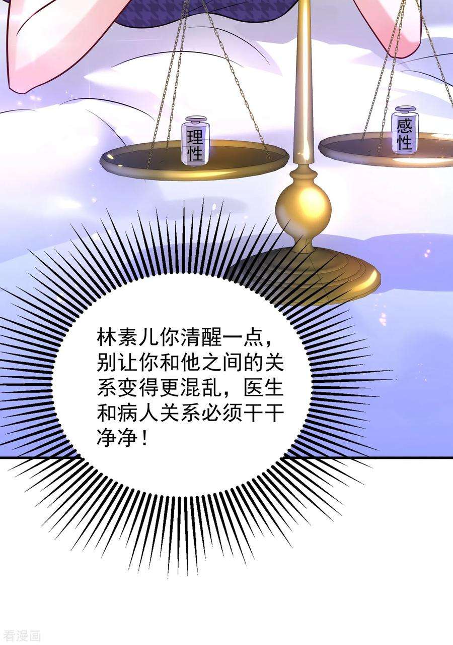 重生空间：豪门辣妻不好惹86话 这次是你送上门的