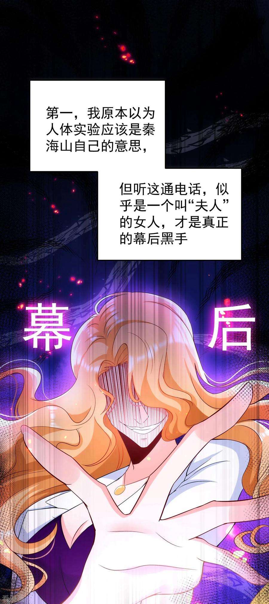 重生空间：豪门辣妻不好惹87话 意外？高空摔落