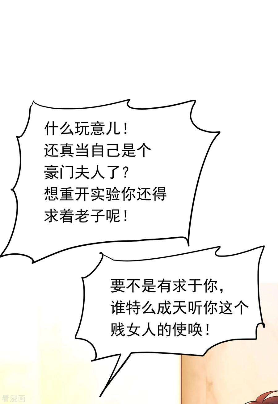 重生空间：豪门辣妻不好惹87话 意外？高空摔落