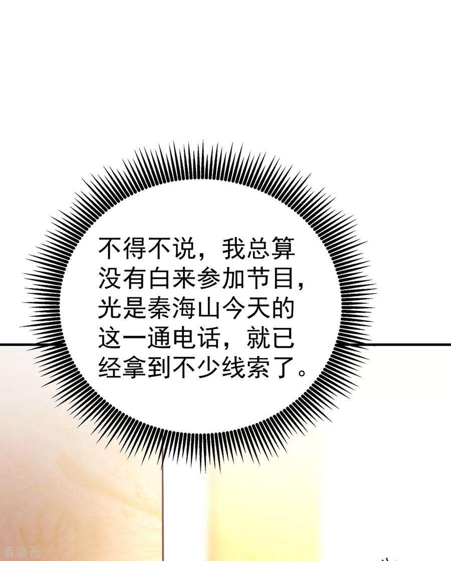 重生空间：豪门辣妻不好惹87话 意外？高空摔落