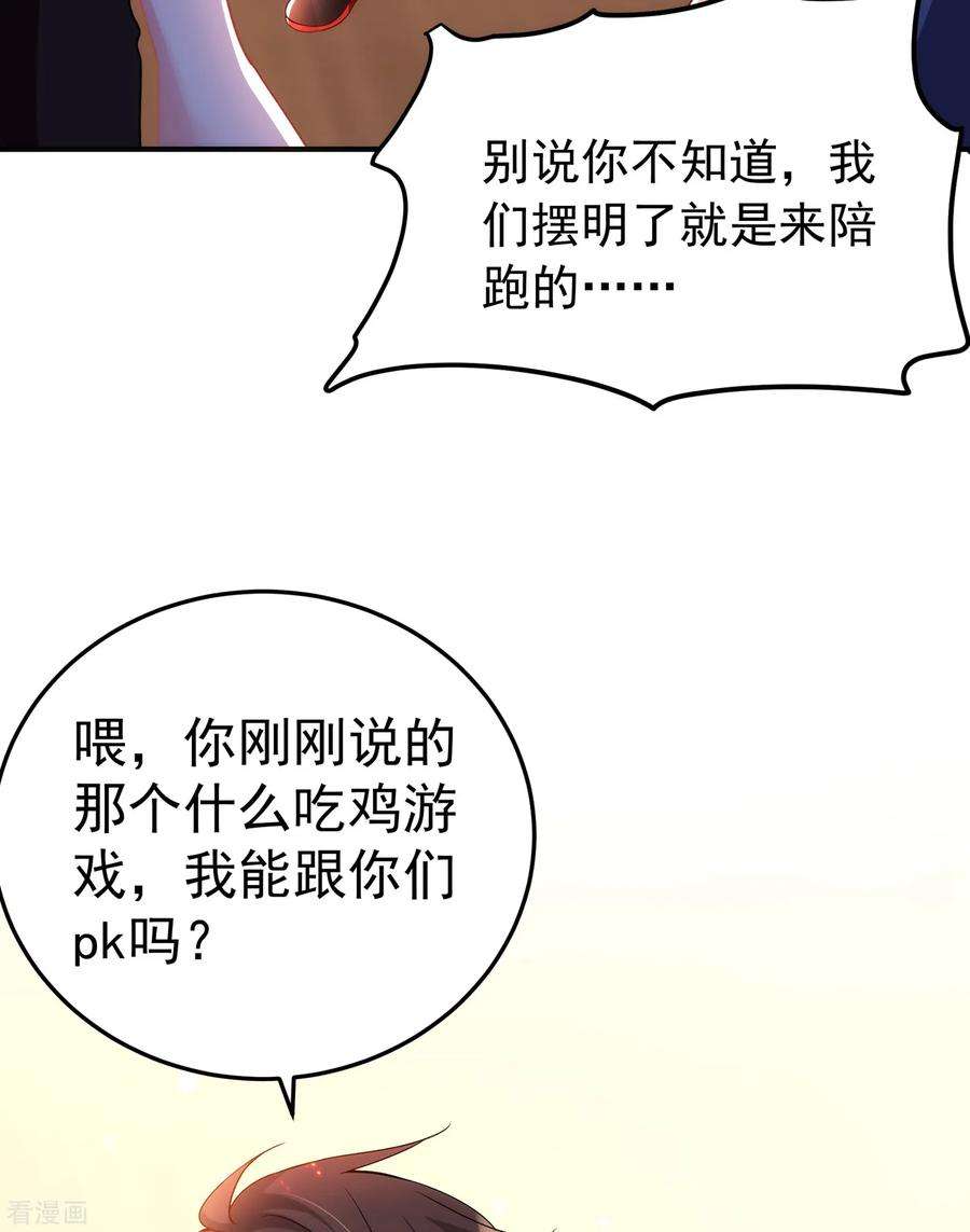 重生空间：豪门辣妻不好惹88话 大吉大利，今晚吃鸡！