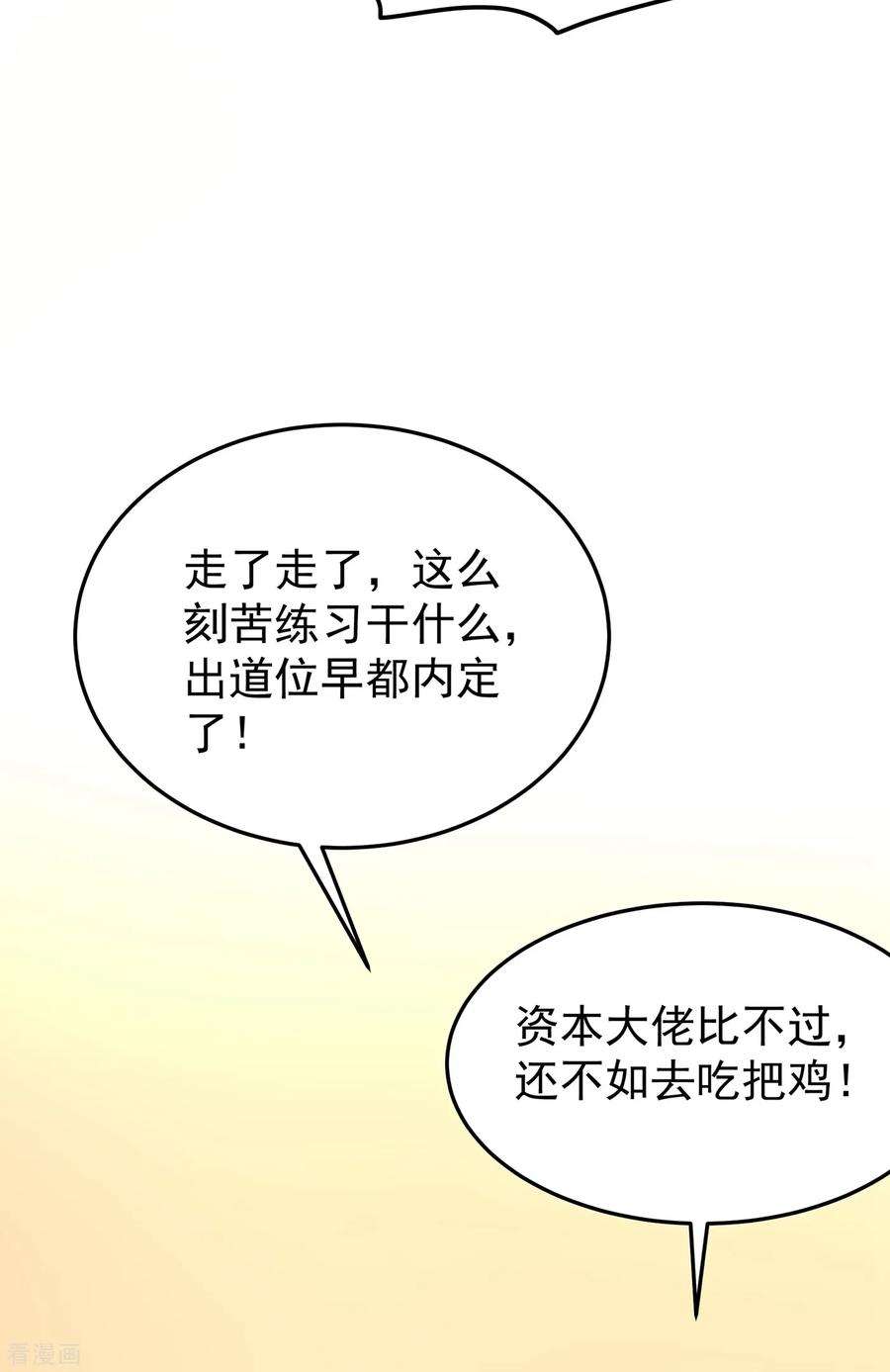 重生空间：豪门辣妻不好惹88话 大吉大利，今晚吃鸡！