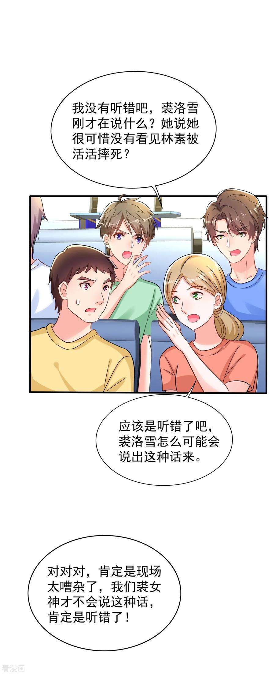 重生空间：豪门辣妻不好惹89话 你林素怎么没摔死？