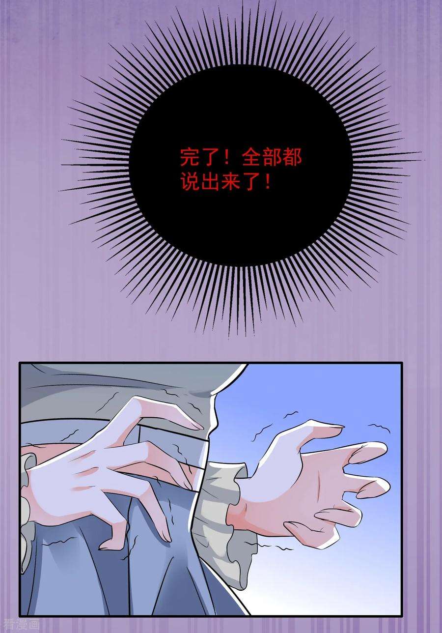 重生空间：豪门辣妻不好惹89话 你林素怎么没摔死？