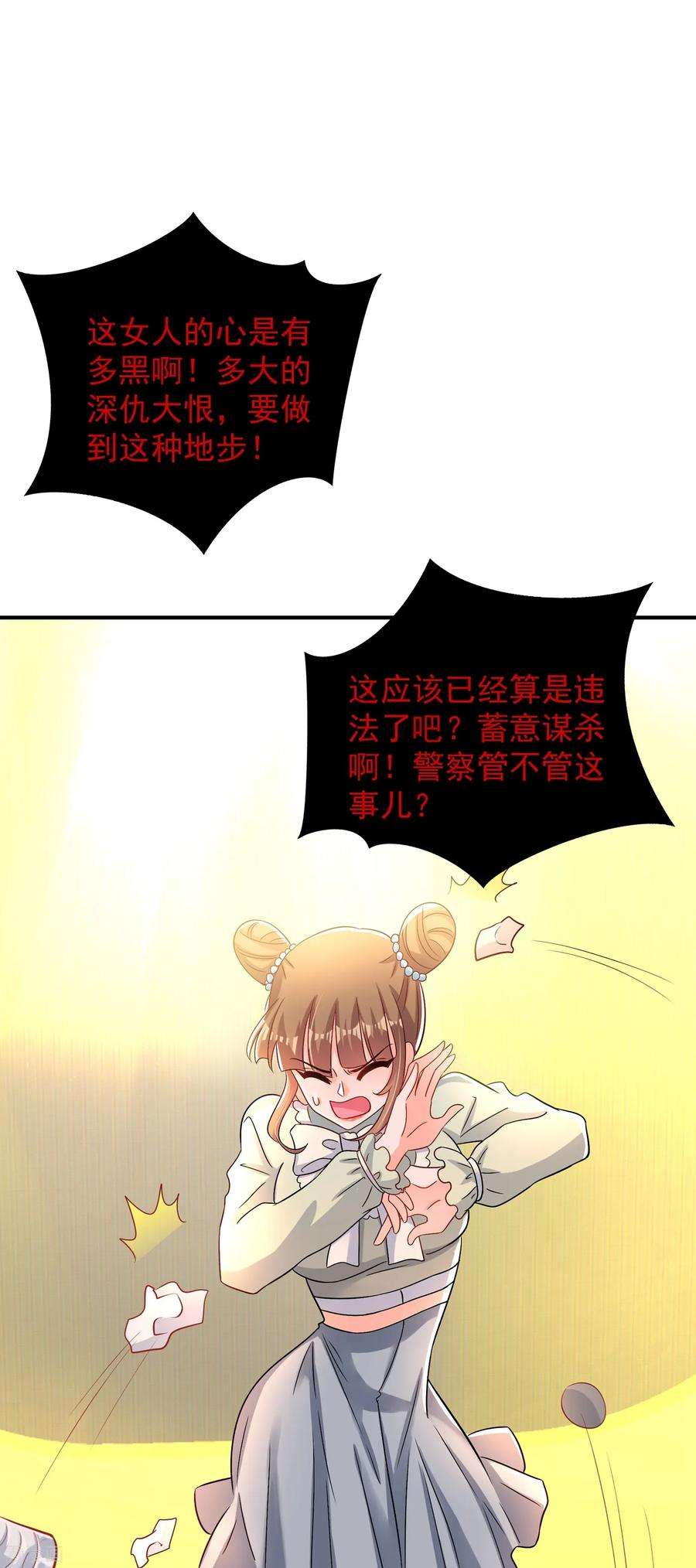 重生空间：豪门辣妻不好惹89话 你林素怎么没摔死？