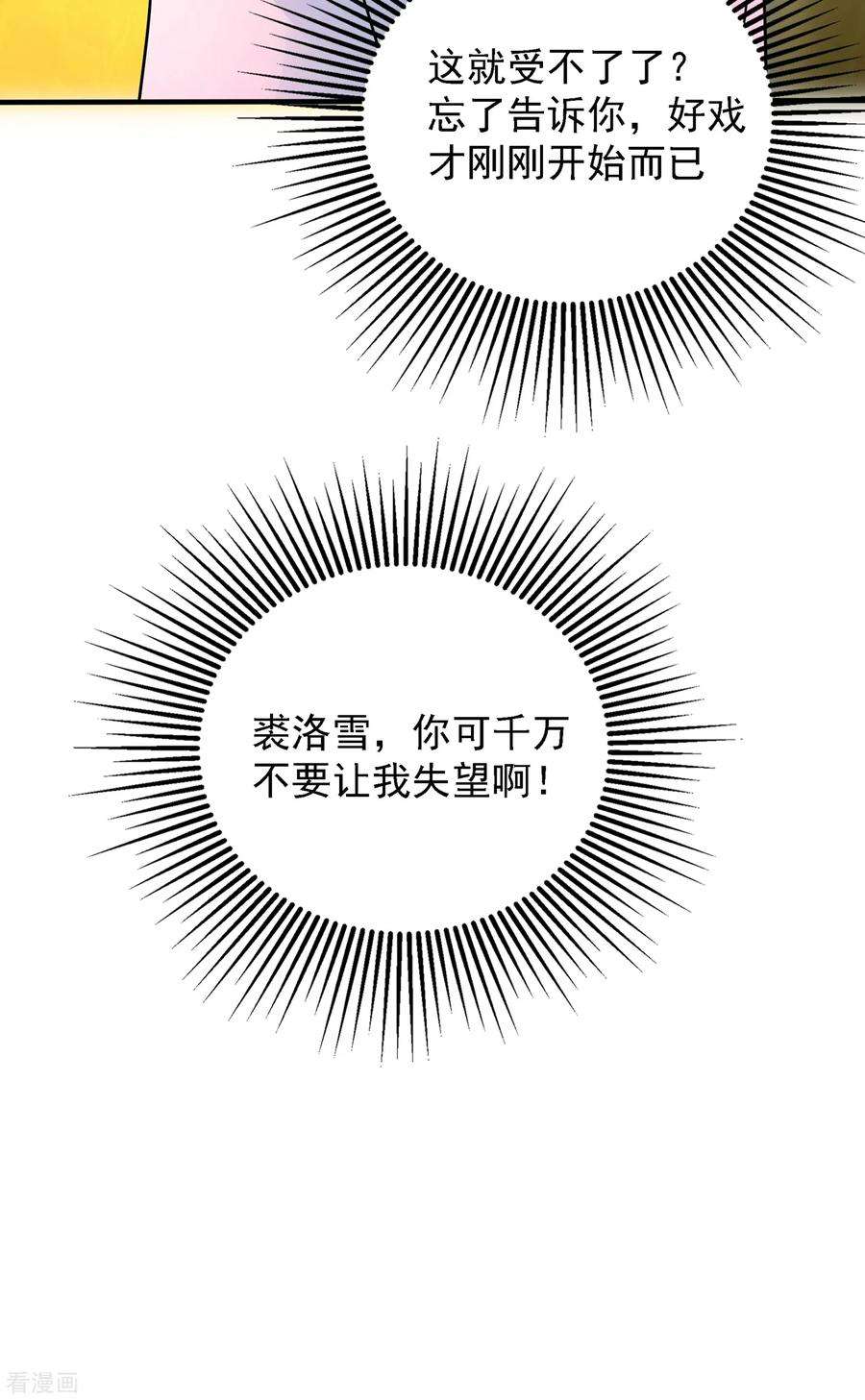 重生空间：豪门辣妻不好惹89话 你林素怎么没摔死？