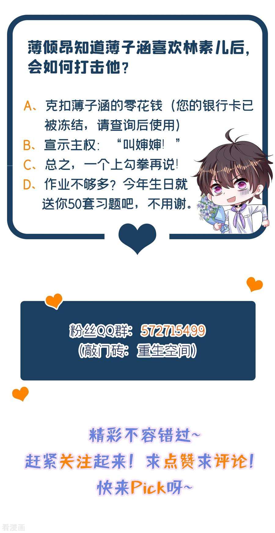 重生空间：豪门辣妻不好惹90话 人若犯我，我必报之！