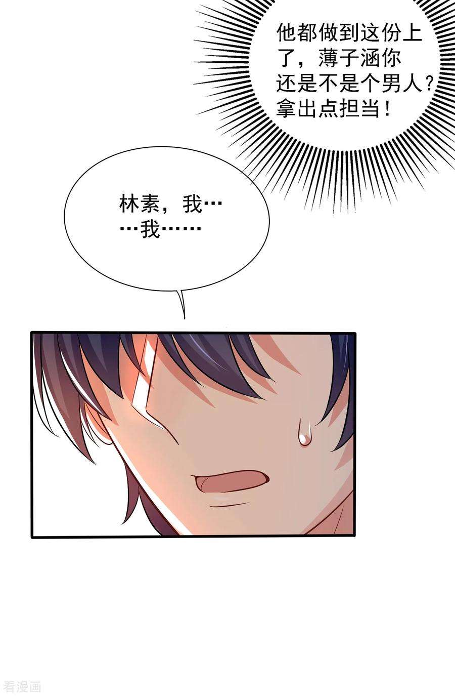 重生空间：豪门辣妻不好惹91话 你们是那种关系？！