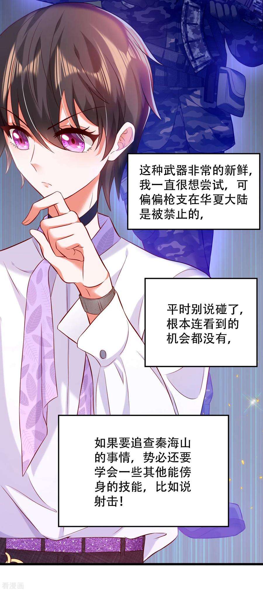 重生空间：豪门辣妻不好惹91话 你们是那种关系？！