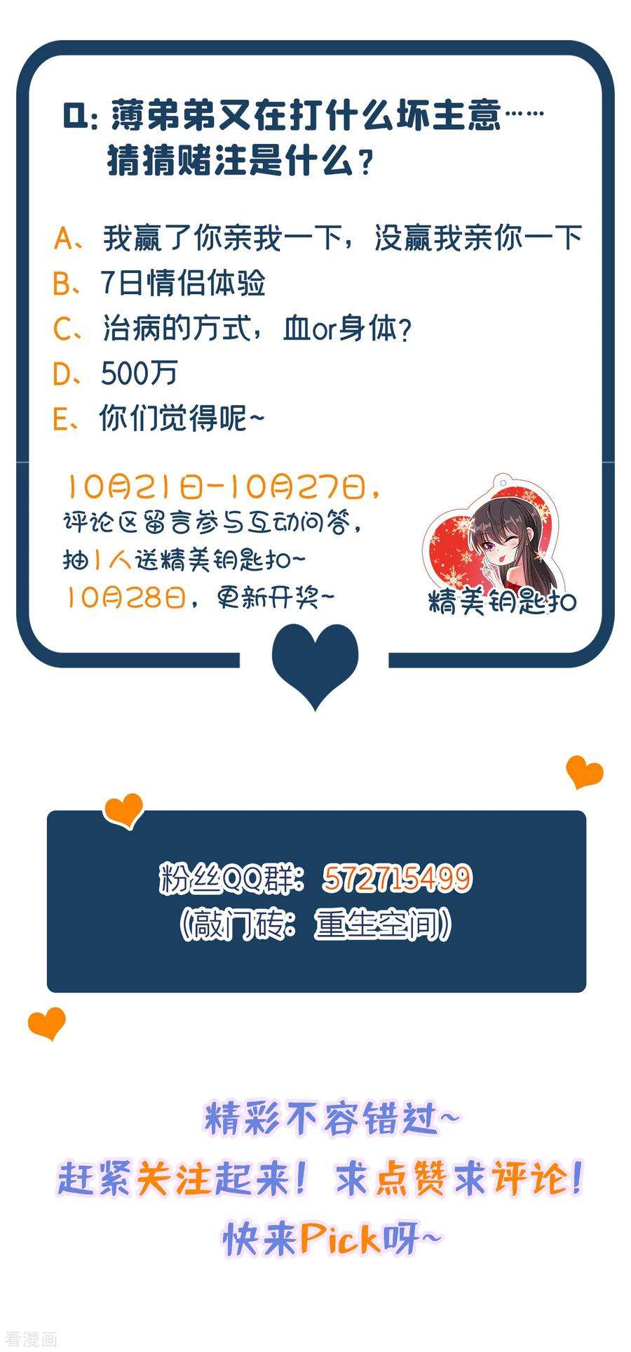 重生空间：豪门辣妻不好惹91话 你们是那种关系？！
