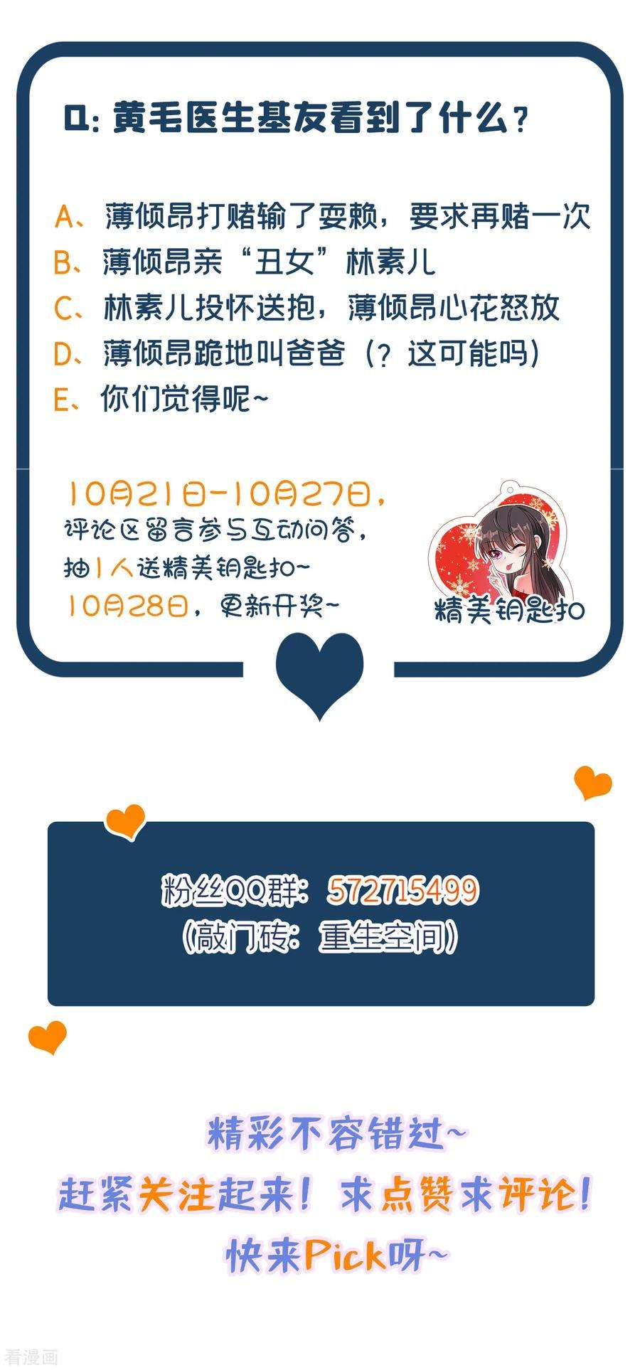 重生空间：豪门辣妻不好惹92话 我们打个赌吧！
