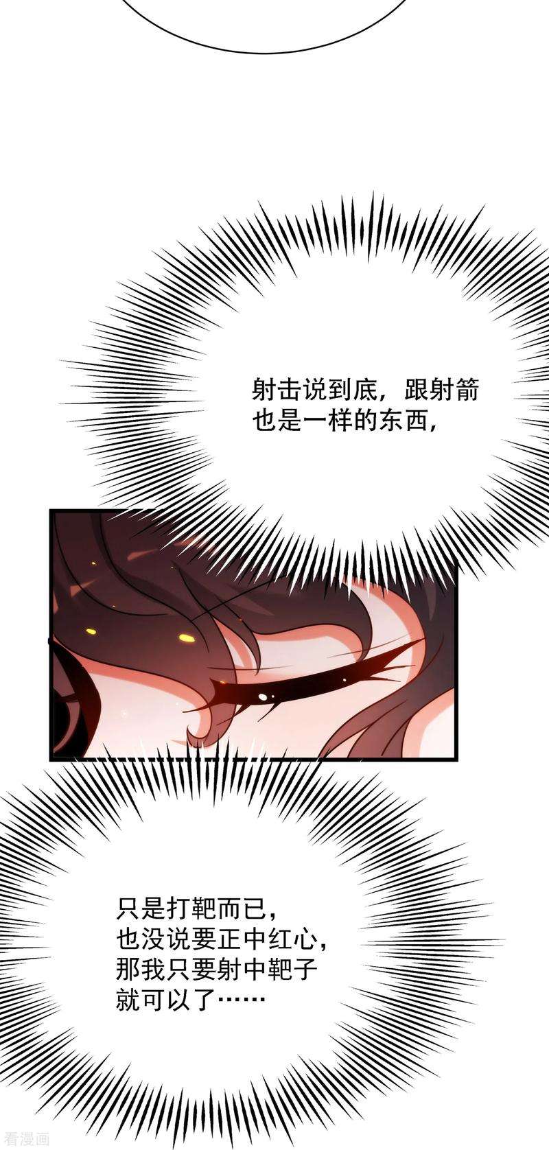 重生空间：豪门辣妻不好惹93话 我…居然脱靶了？