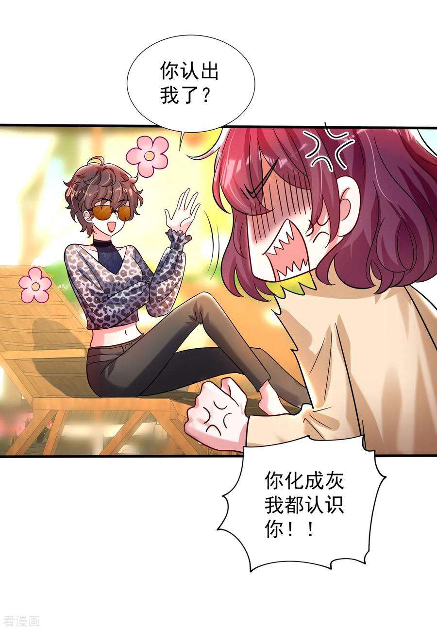 重生空间：豪门辣妻不好惹94话 薄倾昂有“未婚妻”？