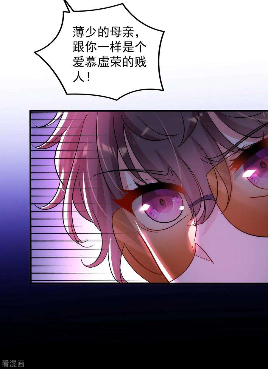 重生空间：豪门辣妻不好惹94话 薄倾昂有“未婚妻”？
