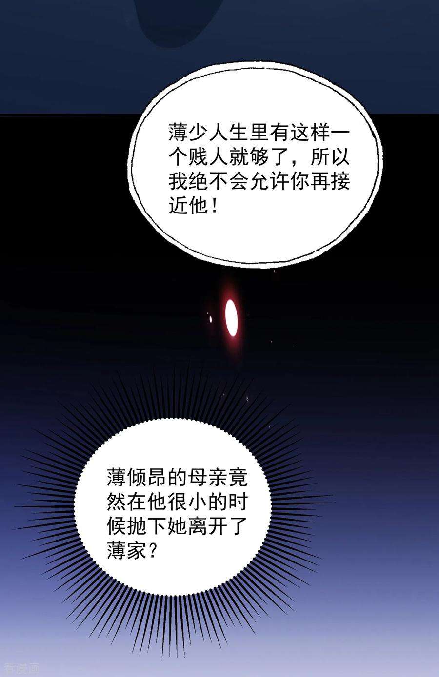 重生空间：豪门辣妻不好惹94话 薄倾昂有“未婚妻”？