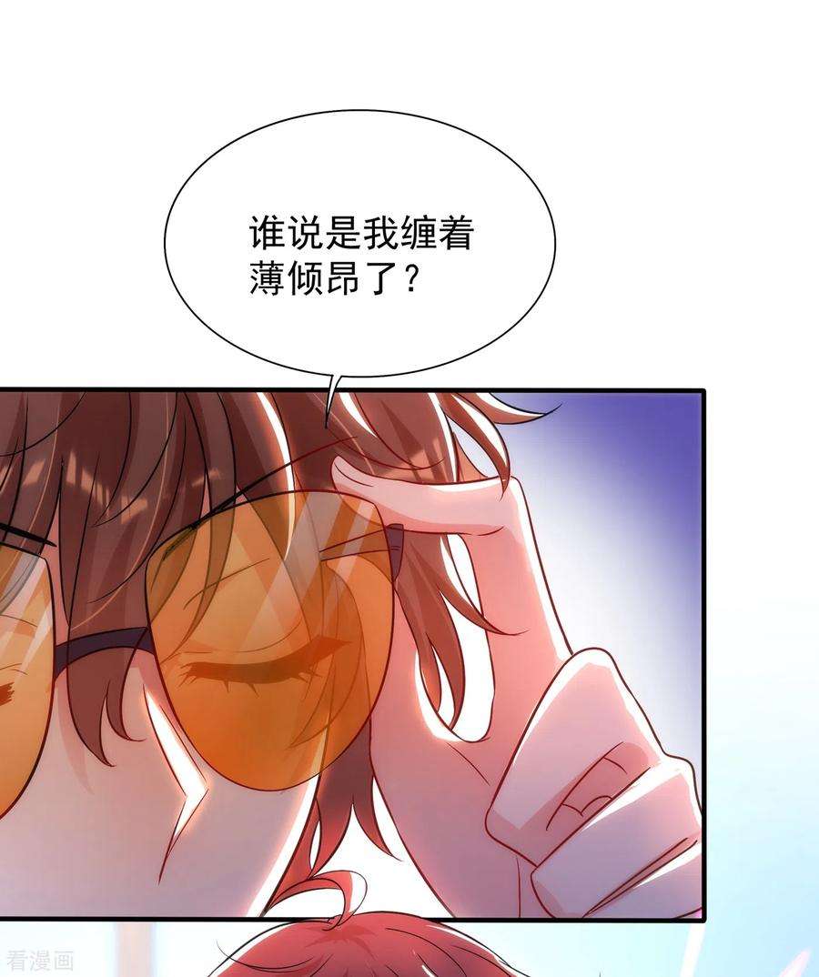 重生空间：豪门辣妻不好惹94话 薄倾昂有“未婚妻”？