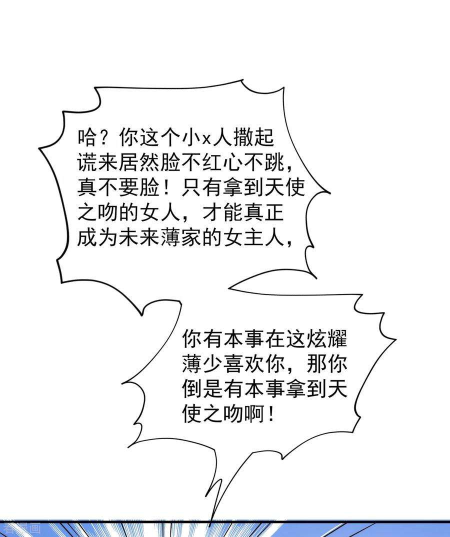 重生空间：豪门辣妻不好惹94话 薄倾昂有“未婚妻”？