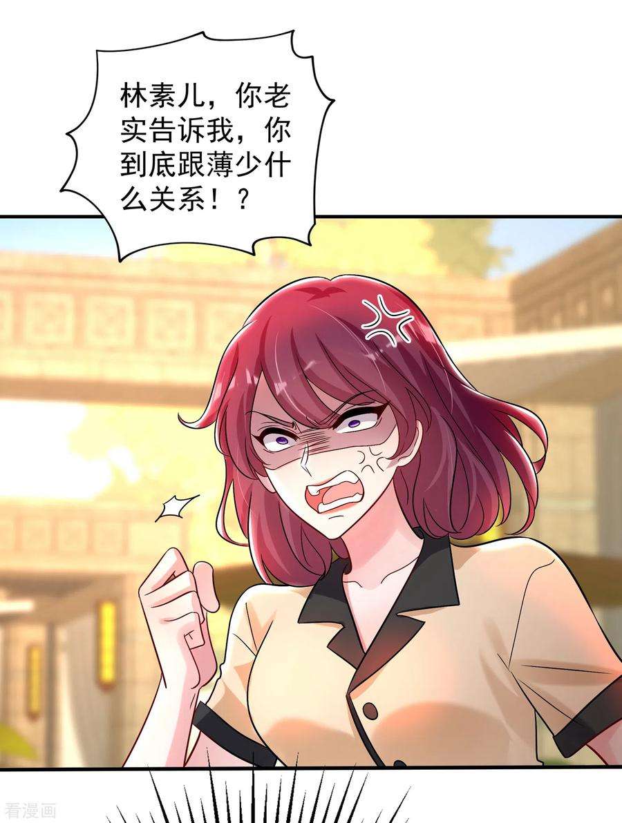 重生空间：豪门辣妻不好惹94话 薄倾昂有“未婚妻”？