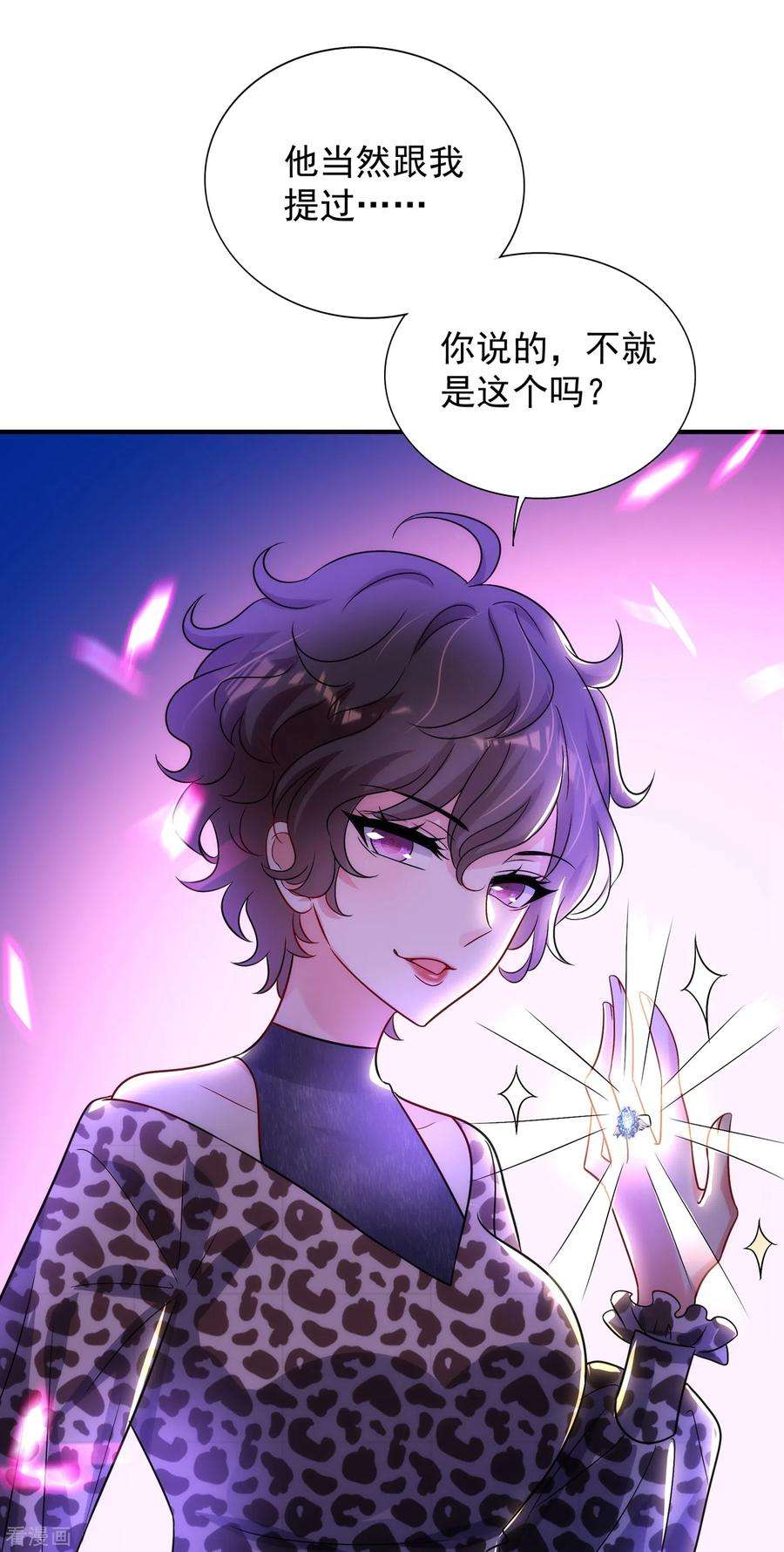 重生空间：豪门辣妻不好惹94话 薄倾昂有“未婚妻”？
