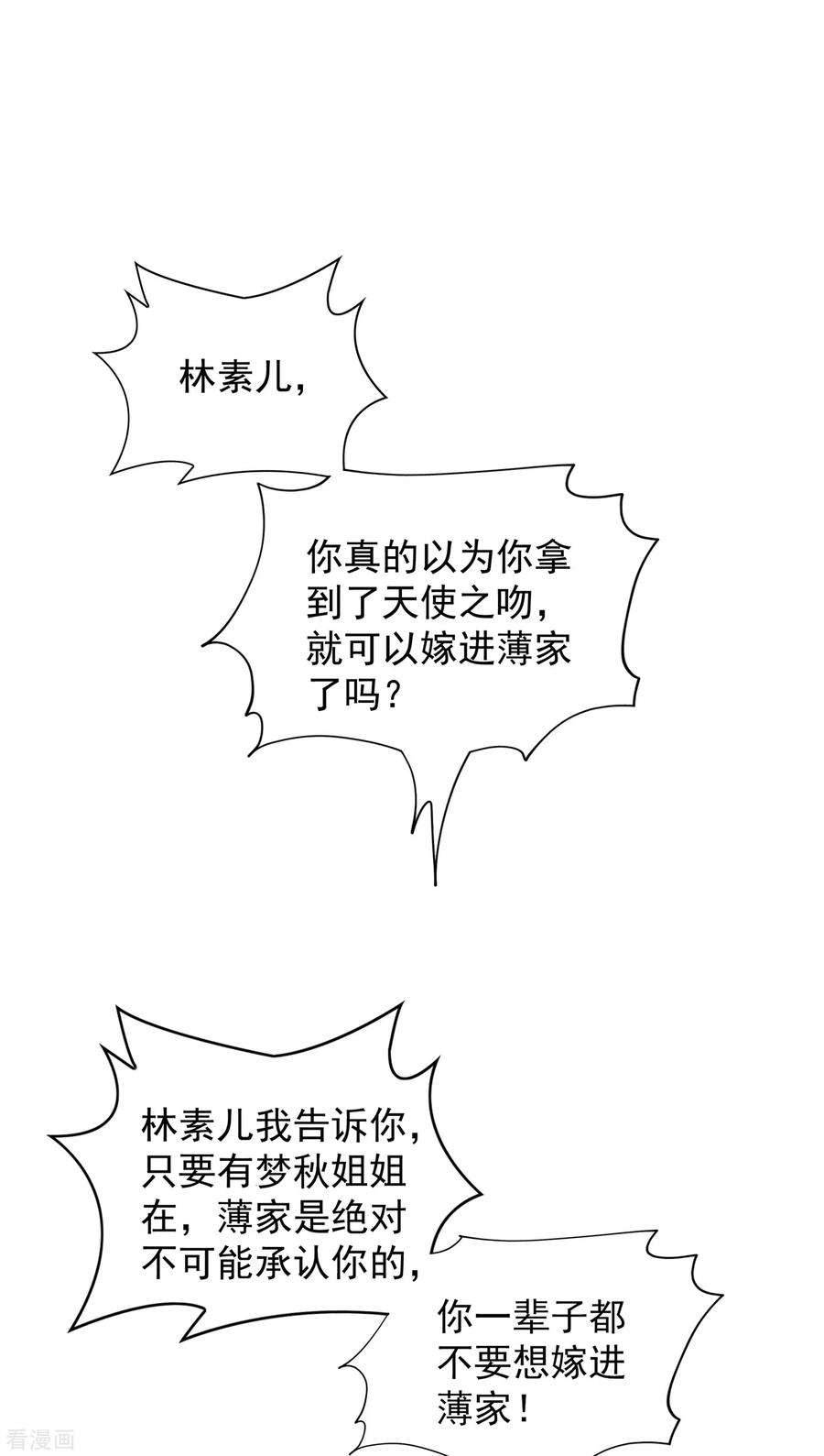 重生空间：豪门辣妻不好惹94话 薄倾昂有“未婚妻”？