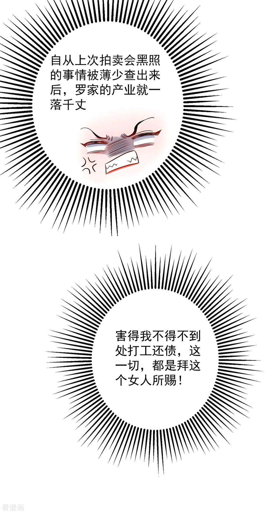 重生空间：豪门辣妻不好惹94话 薄倾昂有“未婚妻”？