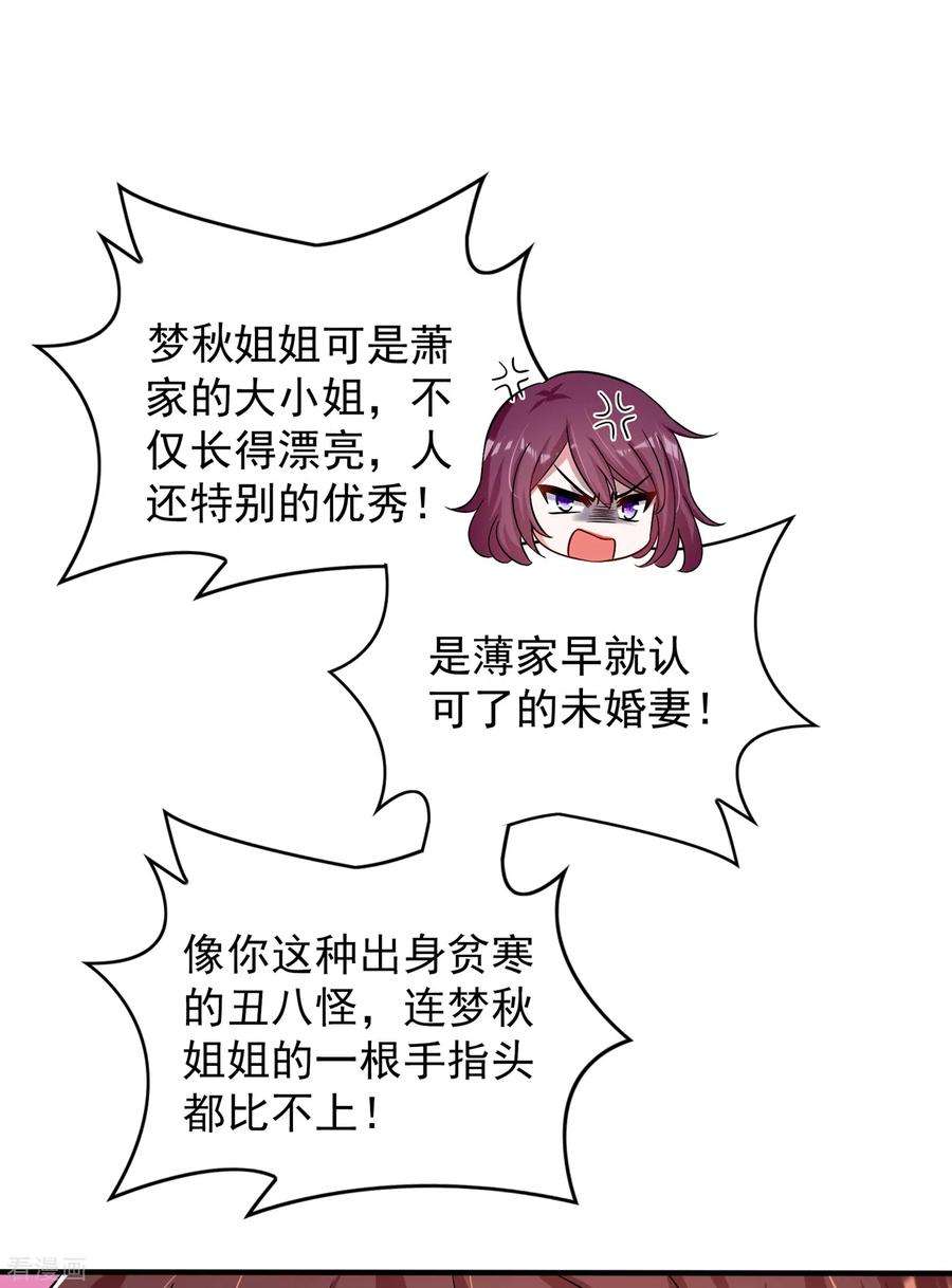 重生空间：豪门辣妻不好惹94话 薄倾昂有“未婚妻”？