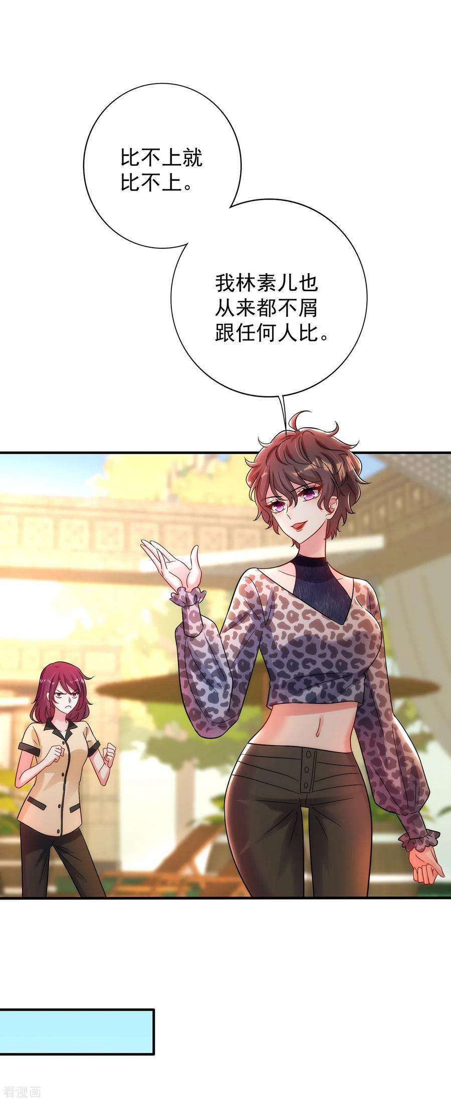重生空间：豪门辣妻不好惹94话 薄倾昂有“未婚妻”？