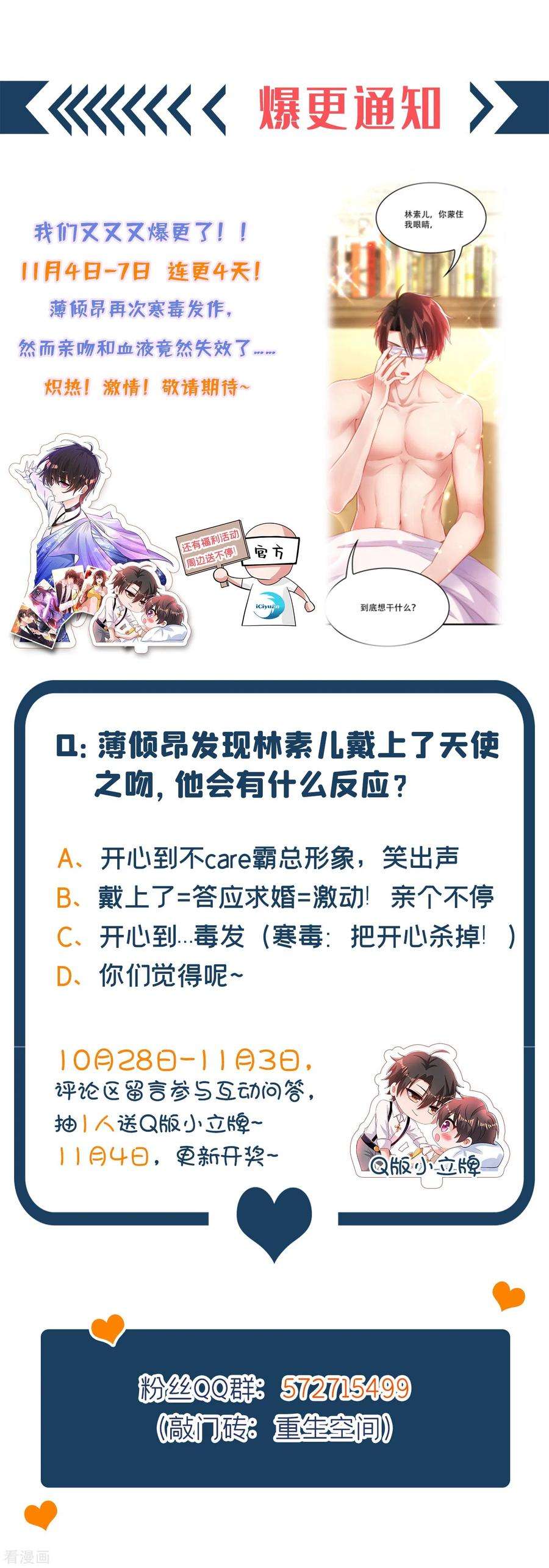 重生空间：豪门辣妻不好惹94话 薄倾昂有“未婚妻”？