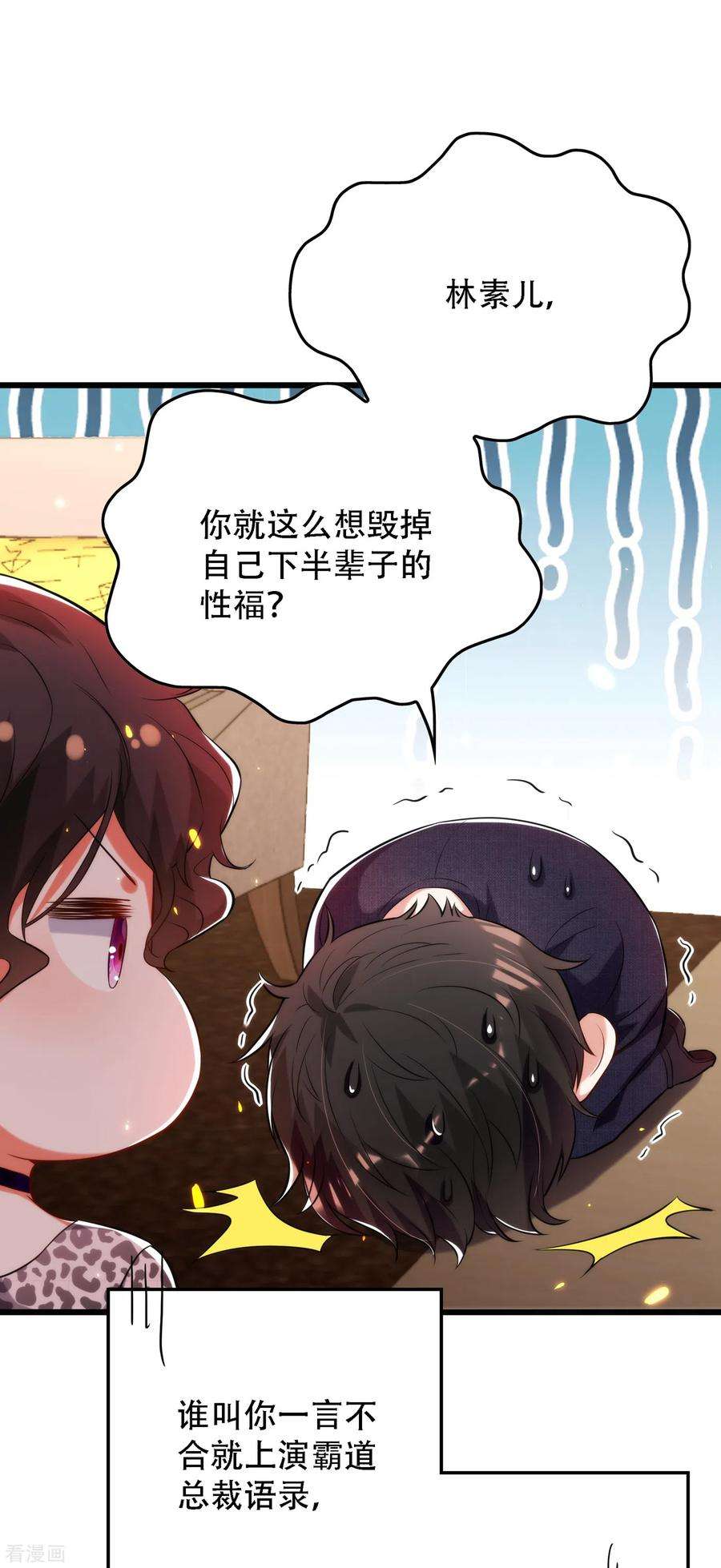 重生空间：豪门辣妻不好惹95话 亲亲不管用了？