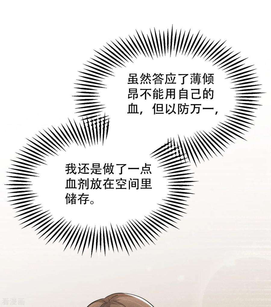 重生空间：豪门辣妻不好惹95话 亲亲不管用了？