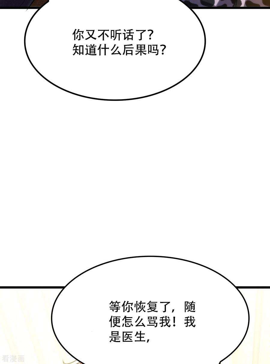 重生空间：豪门辣妻不好惹95话 亲亲不管用了？