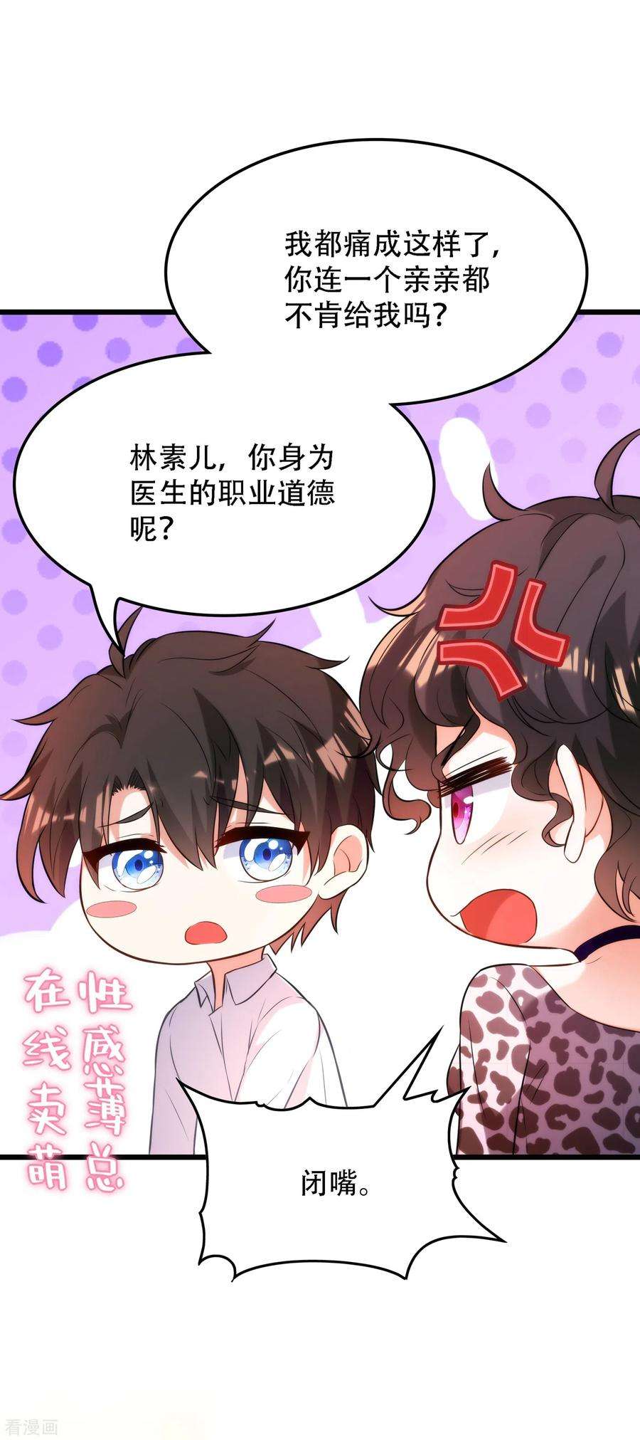 重生空间：豪门辣妻不好惹95话 亲亲不管用了？