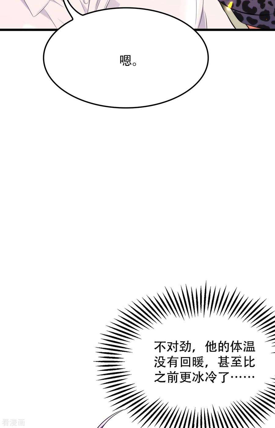 重生空间：豪门辣妻不好惹95话 亲亲不管用了？