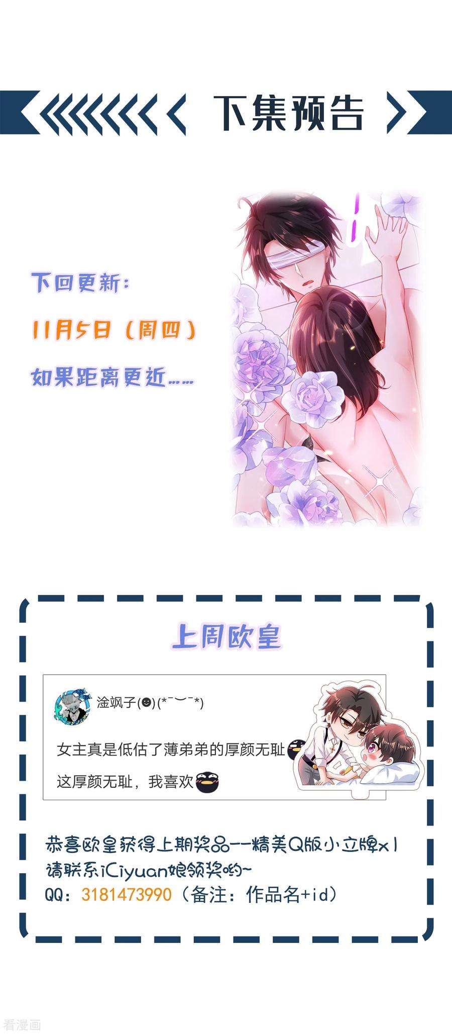 重生空间：豪门辣妻不好惹95话 亲亲不管用了？