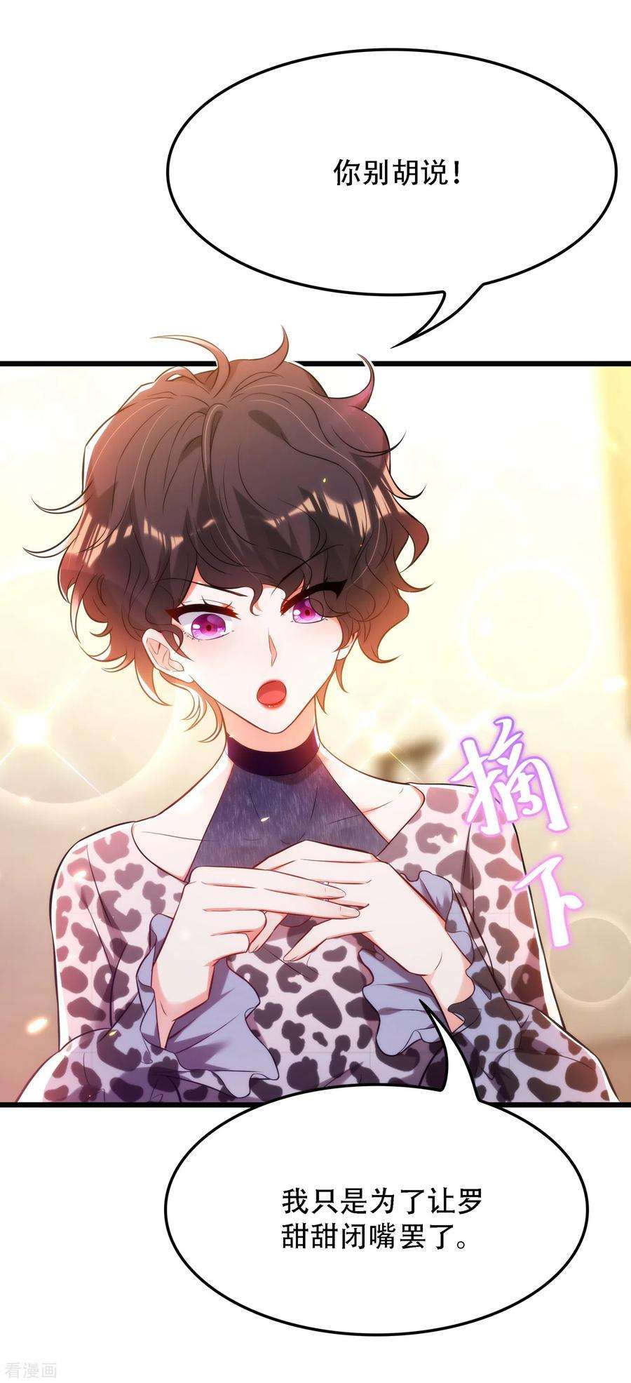 重生空间：豪门辣妻不好惹95话 亲亲不管用了？